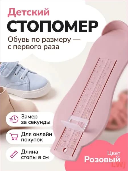 Измеритель стопы 1 шт