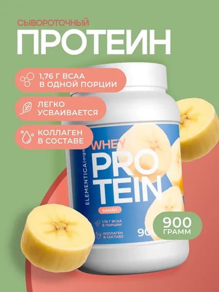 Протеин с коллагеном. Протеин для похудения для женщин. Вкус банан, 900 гр.