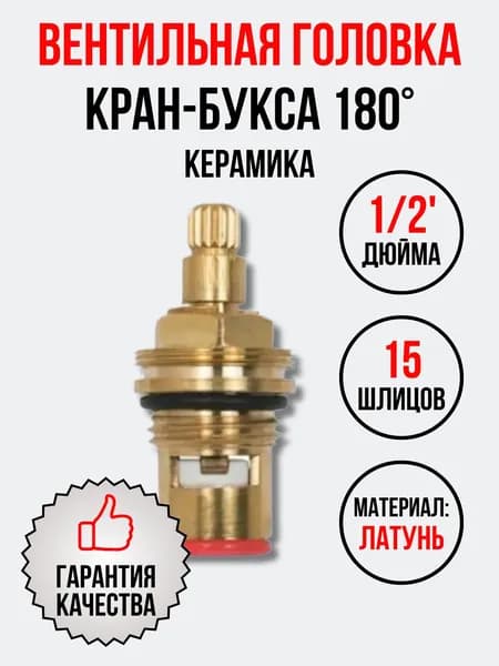 кран букса для смесителя,Кранбукса металлокерамическая для кухни и ванной,1шт