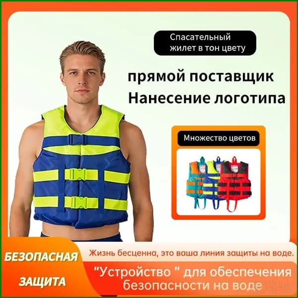 Спасательный жилет, размер: M