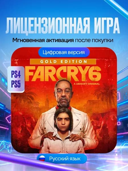 Игра FARCRY 6 Gold Edition для PS4/PS5, Цифровая версия