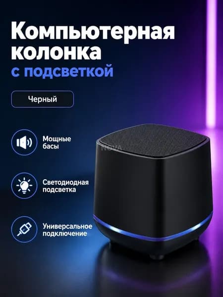 Компьютерная акустическая система 2.0 с Bluetooth и подсветкой, черная, для ПК и ноутбука