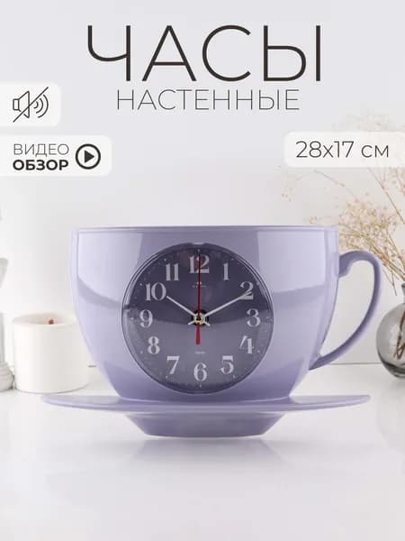 Часы настенные 28х17 см Рубин, бесшумные часы на кухню, декор для дома интерьера