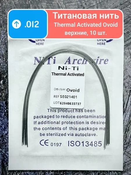 Дуги термоактивируемые NiTi верхние круглое сечение 0.012 10шт в упаковке для брекетов Ovoid Upper arch wires Heat-activated thermal
