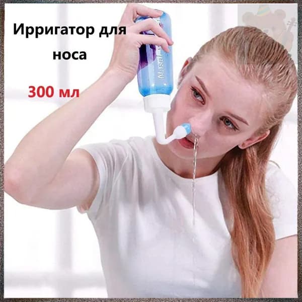Назальный ирригатор для взрослых и детей, качественное устройство с флаконом 300 мл для промывания носа