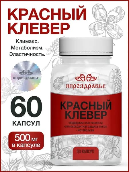 Бад Красный клевер экстракт в капсулах