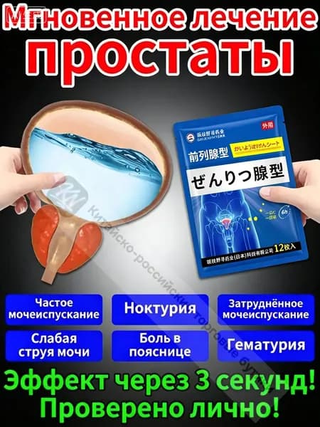 пластырь от простатита для мужчин 10шт