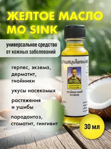 Тайское масло от герпеса и экземы