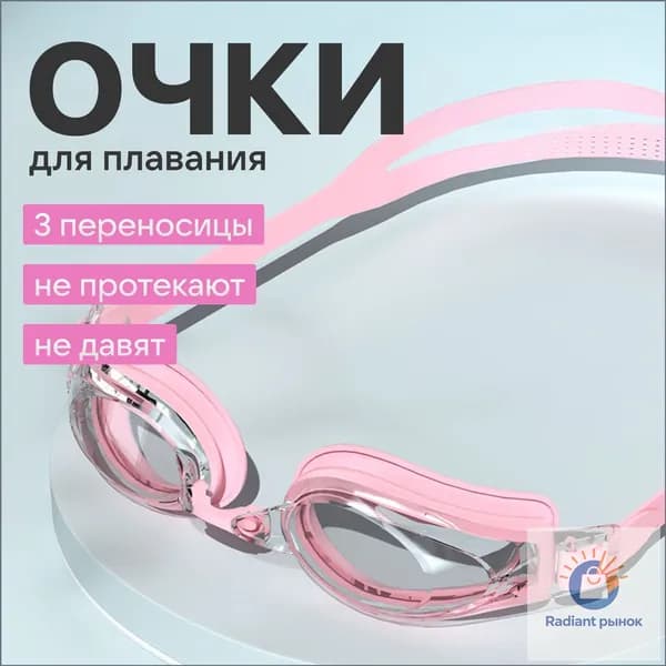 Очки для плавания