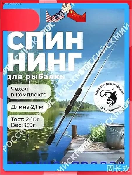 Удилище, рабочая длина:  210 см , до 25 гр