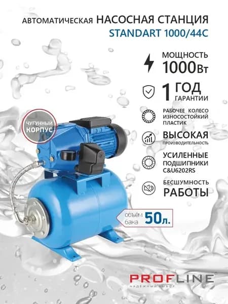 Насосная станция для воды Standart 1000 44C