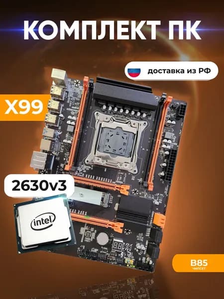 Комплект: Atermiter x99-Turbo + Xeon E5 2630v3