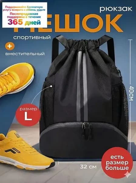 Мешок для сменной обуви #сумка рюкзак для тренировки