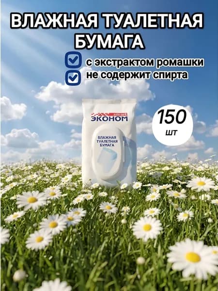 Авангард Туалетная бумага влажная 150 шт