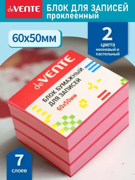 Блок для записей проклеенный 60x50 мм
