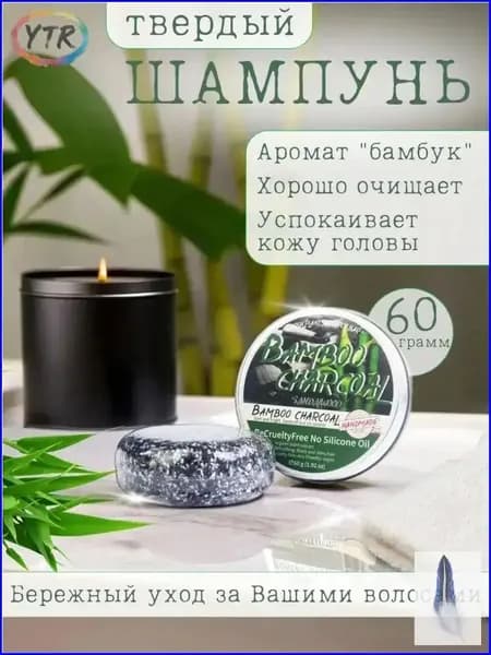Шампунь твердый, 60 мл
