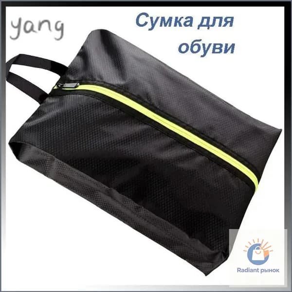 Сумка для сменной обуви