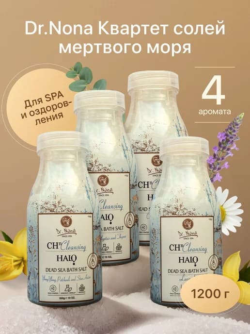 Квартет солей для ванны Доктор Нона