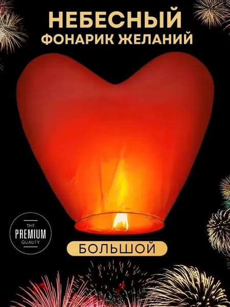 Набор небесных фонариков для праздников: Новый год, день рождения, свадьба (1, красные)