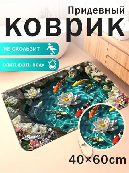Коврик придверный 40x60 см