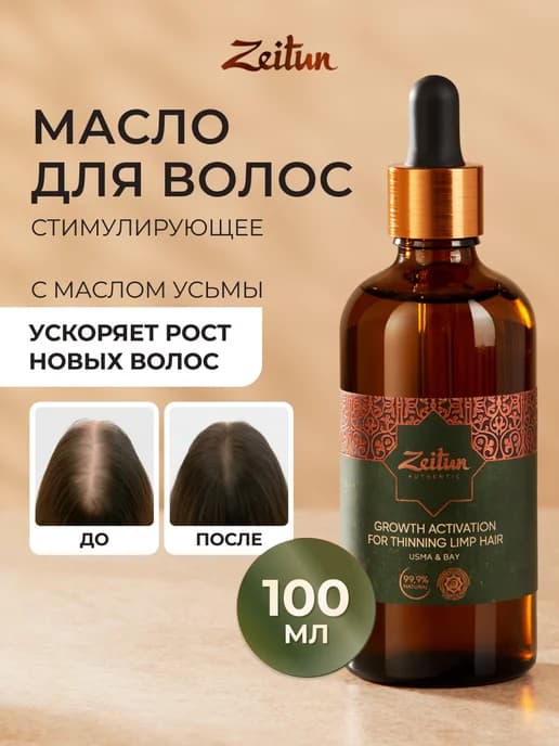 Масло усьмы для роста волос