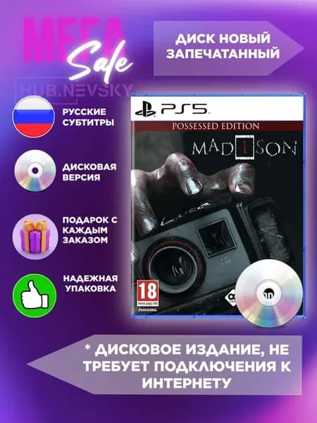 MADiSON Possessed Edition диск на PS5 RUS