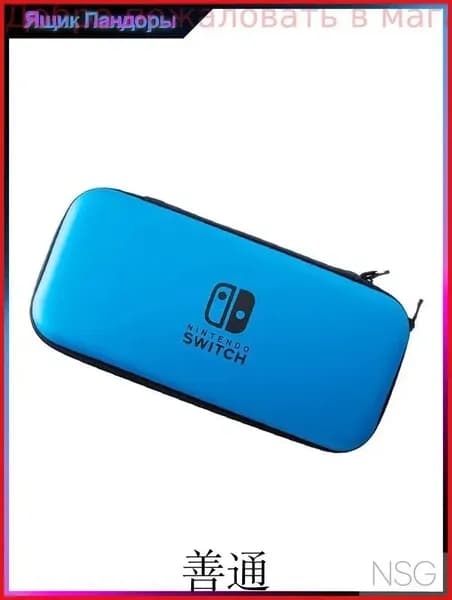 Сумка для хранения Nintendo Switch OLED и Твердая оболочка,прочный