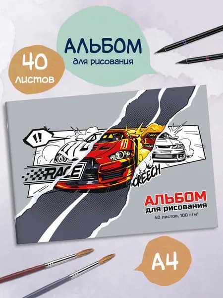Альбом для рисования А4 40л в мягком переплёте (2 скобы)