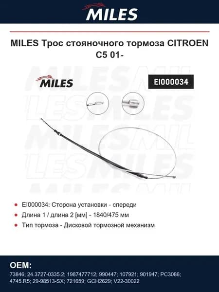 Трос стояночного тормоза CITROEN C5 01-