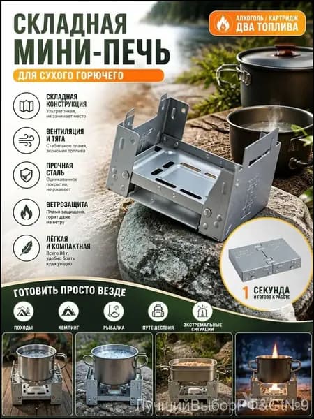 Мини печь для сухого горючего, складная туристическая горелка