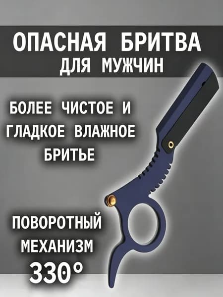 Бритва мужская для лица, станок для бритья со сменным лезвием, шветка опасная, 1шт, синий