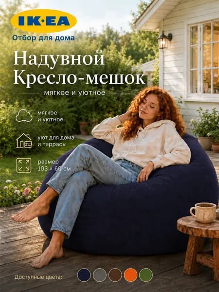 Кресло-мешок, Капвелюр, Размер S,темно-синий