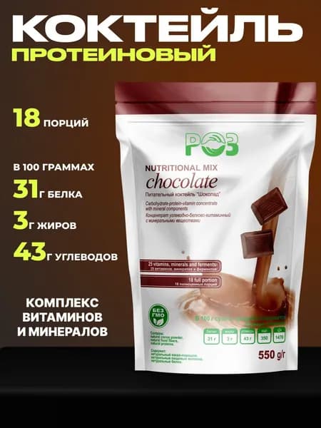 Протеин со вкусом шоколад / Коктейль для похудения без сахара