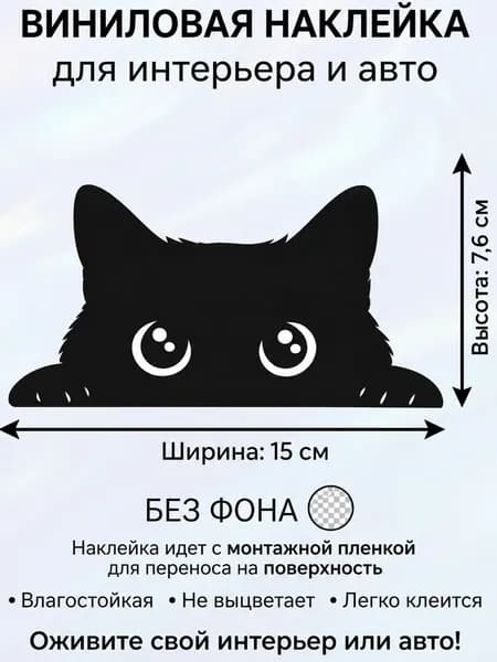 Наклейка Кот на авто