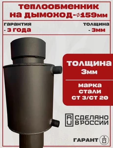 Теплообменник на трубу, Диаметр 159мм х 4мм, Бак для печи, Объем 10 л.