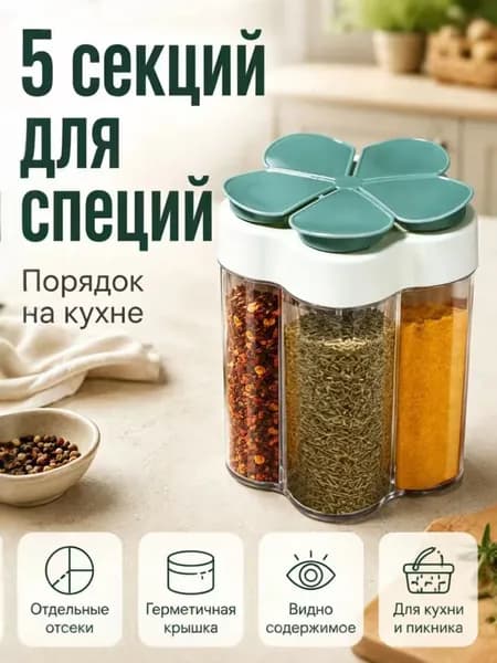 Банка для специй 5 в 1, контейнер для приправ, кухонный органайзер, герметичный, многоразовый, пластиковый, для соли, перца, сахара
