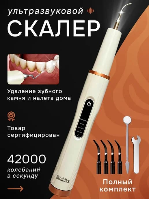 Скалер для зубов ( ирригатор ) ультразвуковой
