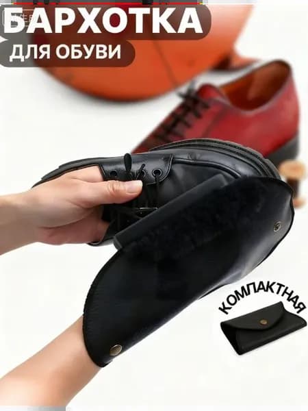 Средство для ухода за обувью