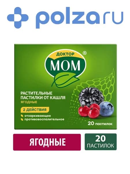 Доктор МОМ, пастилки от кашля (ягодные), 20 шт.