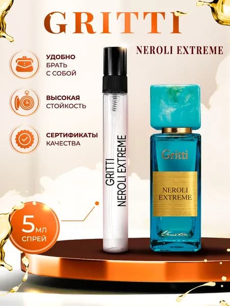 Gritti Neroli Extreme (гритти духи) женские стойкие 5мл