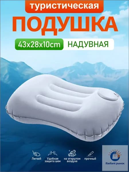 Ортопедическая надувная подушка для офисаная подушка для офиса и путешествий туристическая