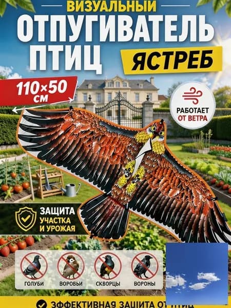 Отпугиватель динамический