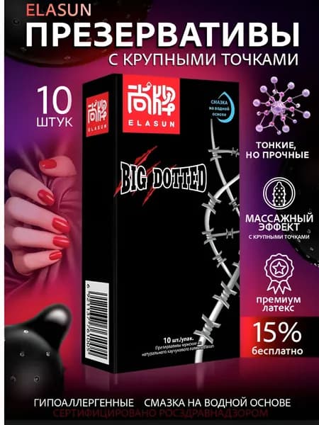 Презервативы, стимулирующие, с шипами (10шт), ELASUN