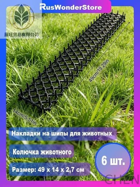 Защита цветов от кошек / Противоприсадные шипы от кошек НАБОР из 6/12 шт.49x14 см