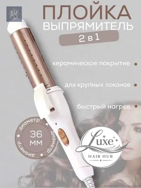 Плойка для завивки волос
