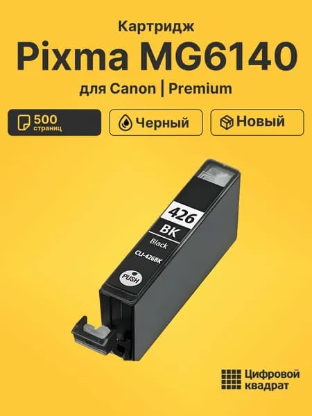 Картридж для Canon Pixma MG6140