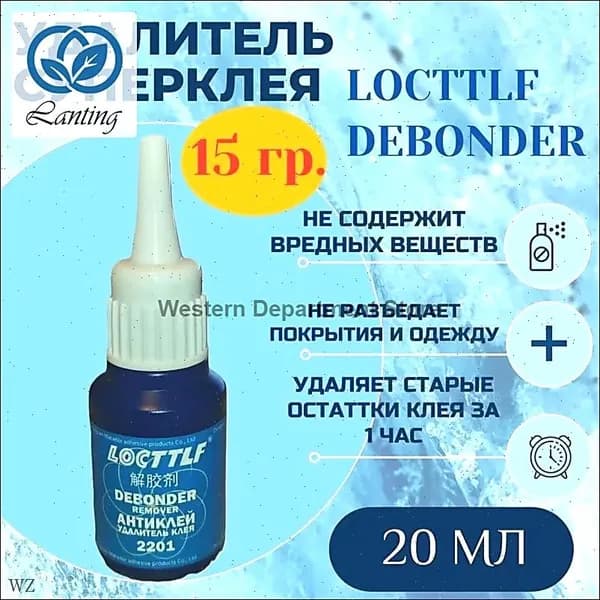 Антиклей, антискотч 20 мл