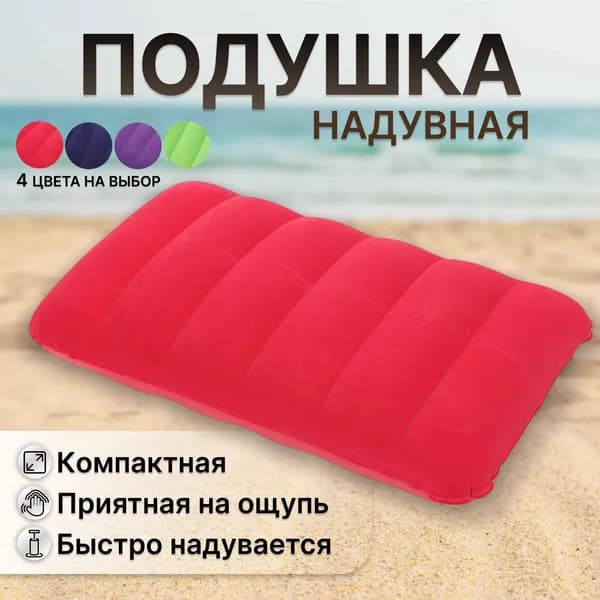 Надувная подушка из ПВХ с флоком для путешествий и кемпинга, складная, красная