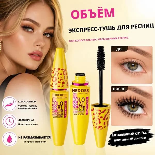 Тушь для ресниц черная водостойкая с эффектом удлиняющая и объем