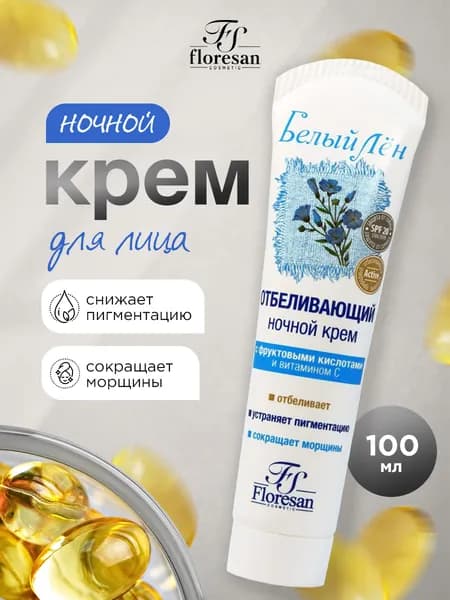 Floresan Крем для лица ночной отбеливающий 100мл